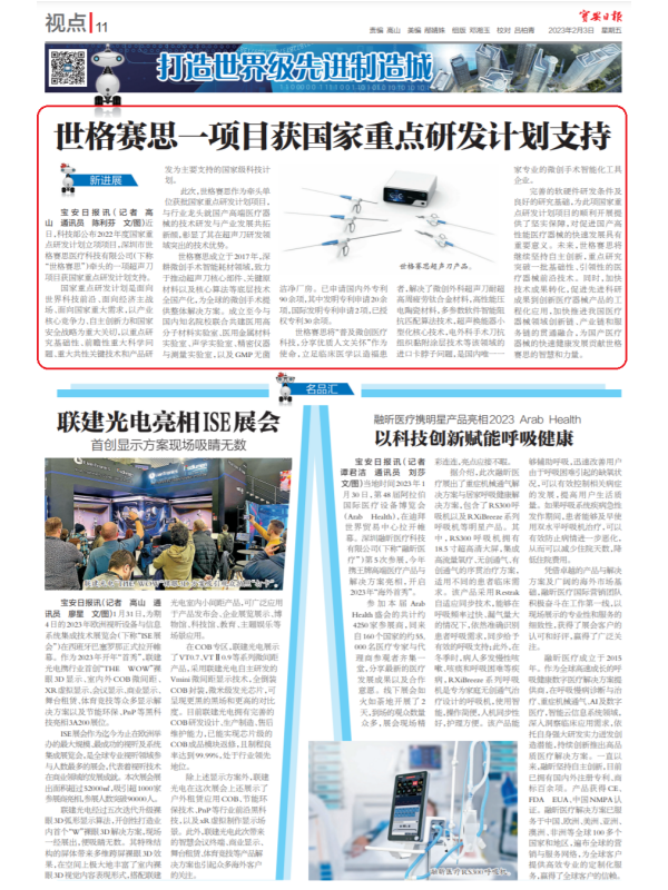 آخر أخبار الشركة تم دعم مشروع من SurgSci من قبل البرنامج الوطني للبحث والتطوير | سورج  0