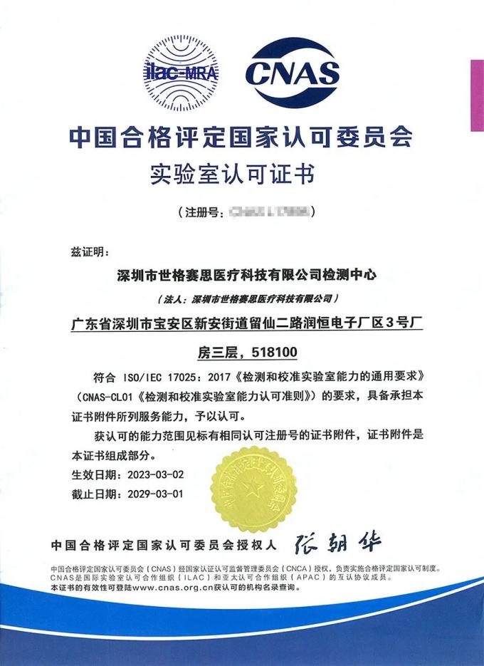 آخر أخبار الشركة حصل مركز الاختبارات في سورجشي على شهادة تأهيل المختبر CNAS المعترف بها على المستوى الوطني  0